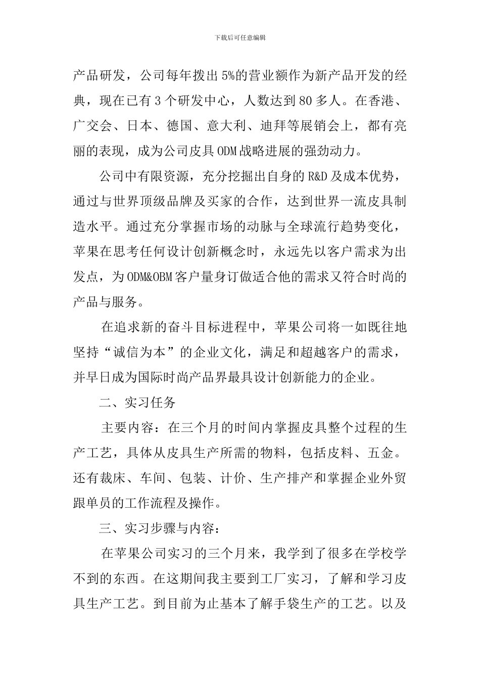 大学外贸毕业生皮具厂实习报告_第2页