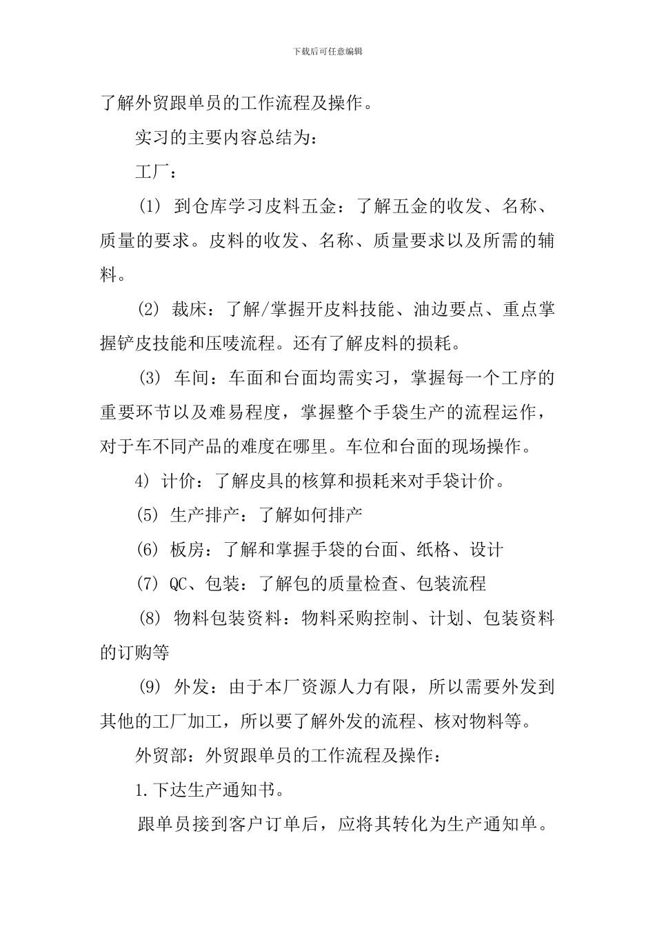 大学外贸毕业生皮具厂实习报告_第3页
