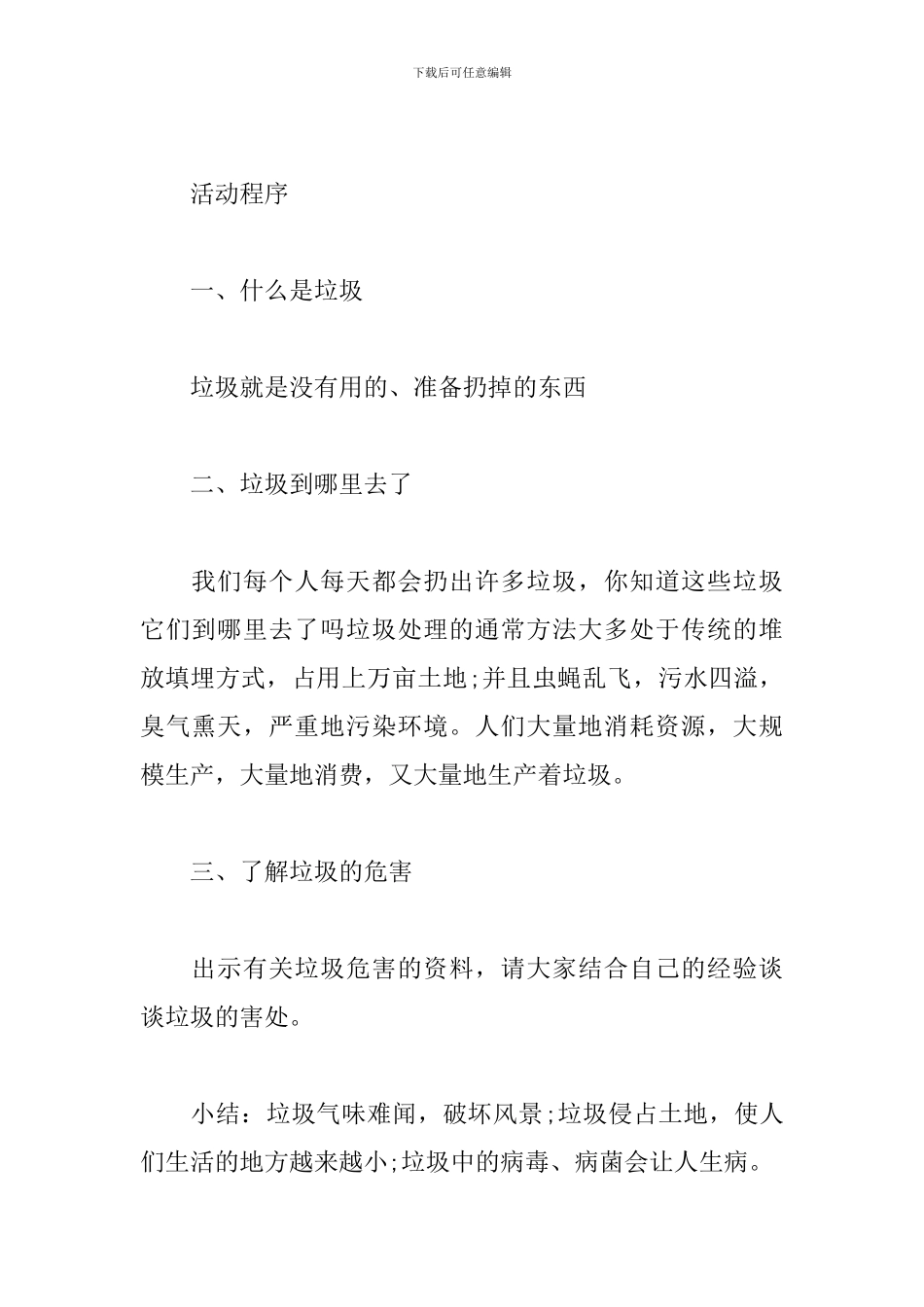 《垃圾分类-从我做起》主题班会设计_第2页