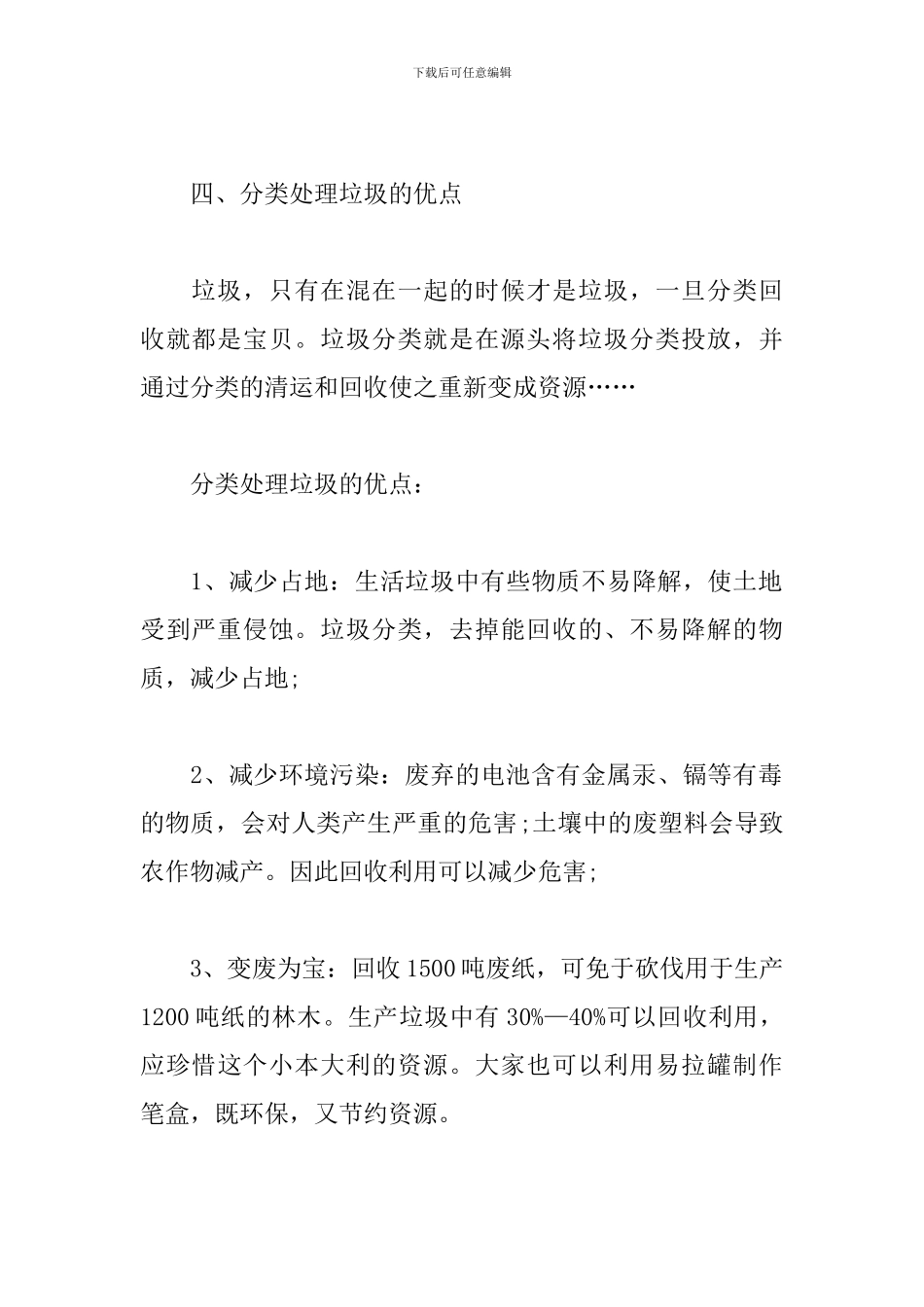 《垃圾分类-从我做起》主题班会设计_第3页