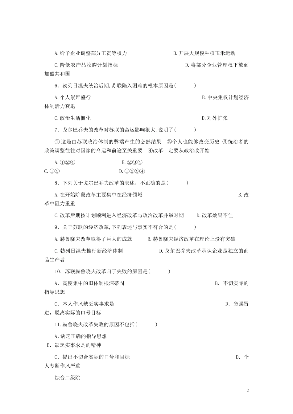 吉林省长春市第五中学2014年高中历史 第21课 二战后苏联的经济改革教案（1） 新人教版必修2_第2页