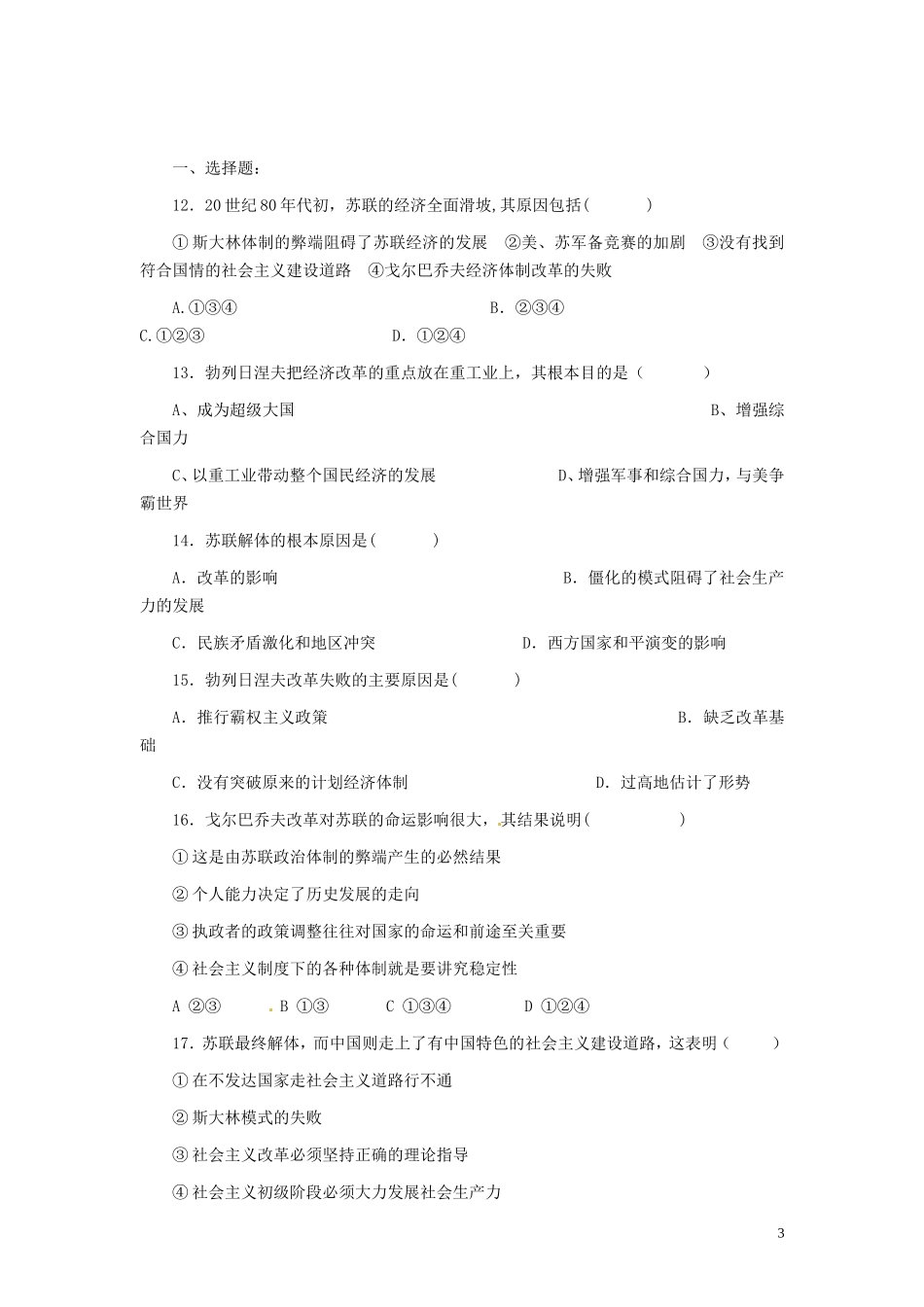 吉林省长春市第五中学2014年高中历史 第21课 二战后苏联的经济改革教案（1） 新人教版必修2_第3页