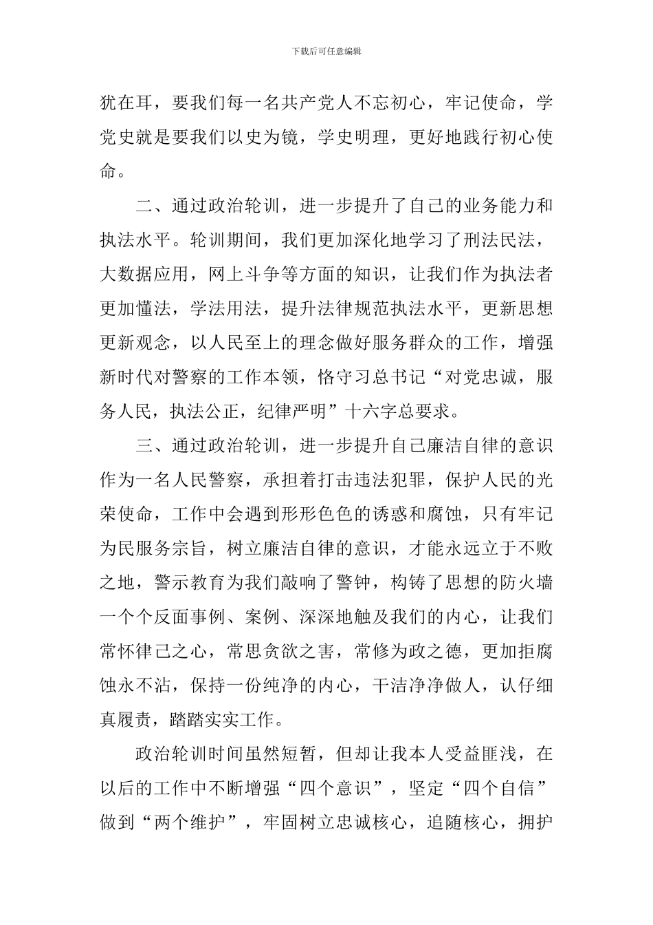 对教育整顿的认识和态度【四篇】_第2页