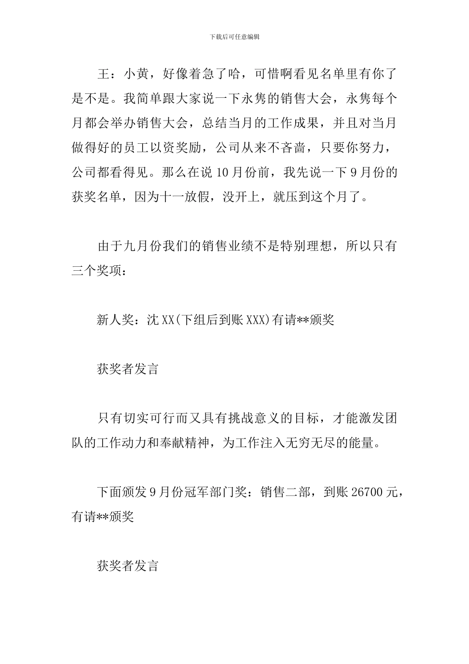 销售公司例会主持词范文_第2页