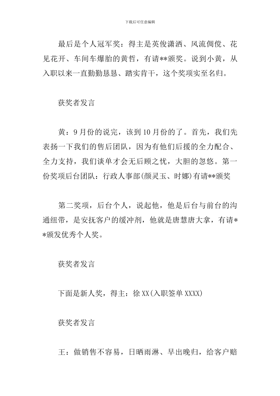 销售公司例会主持词范文_第3页