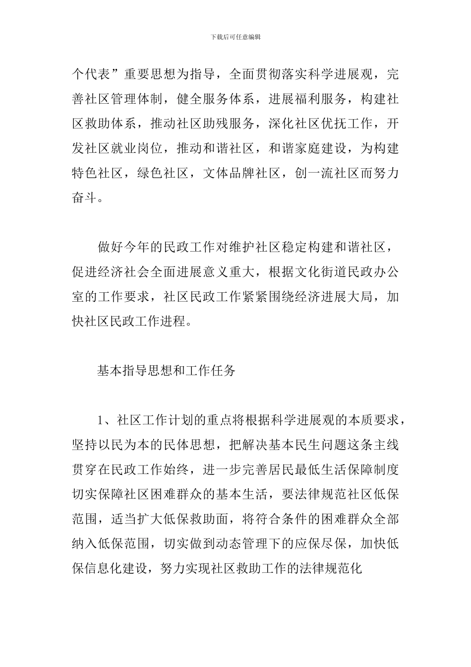 2024年民政个人工作计划_第3页