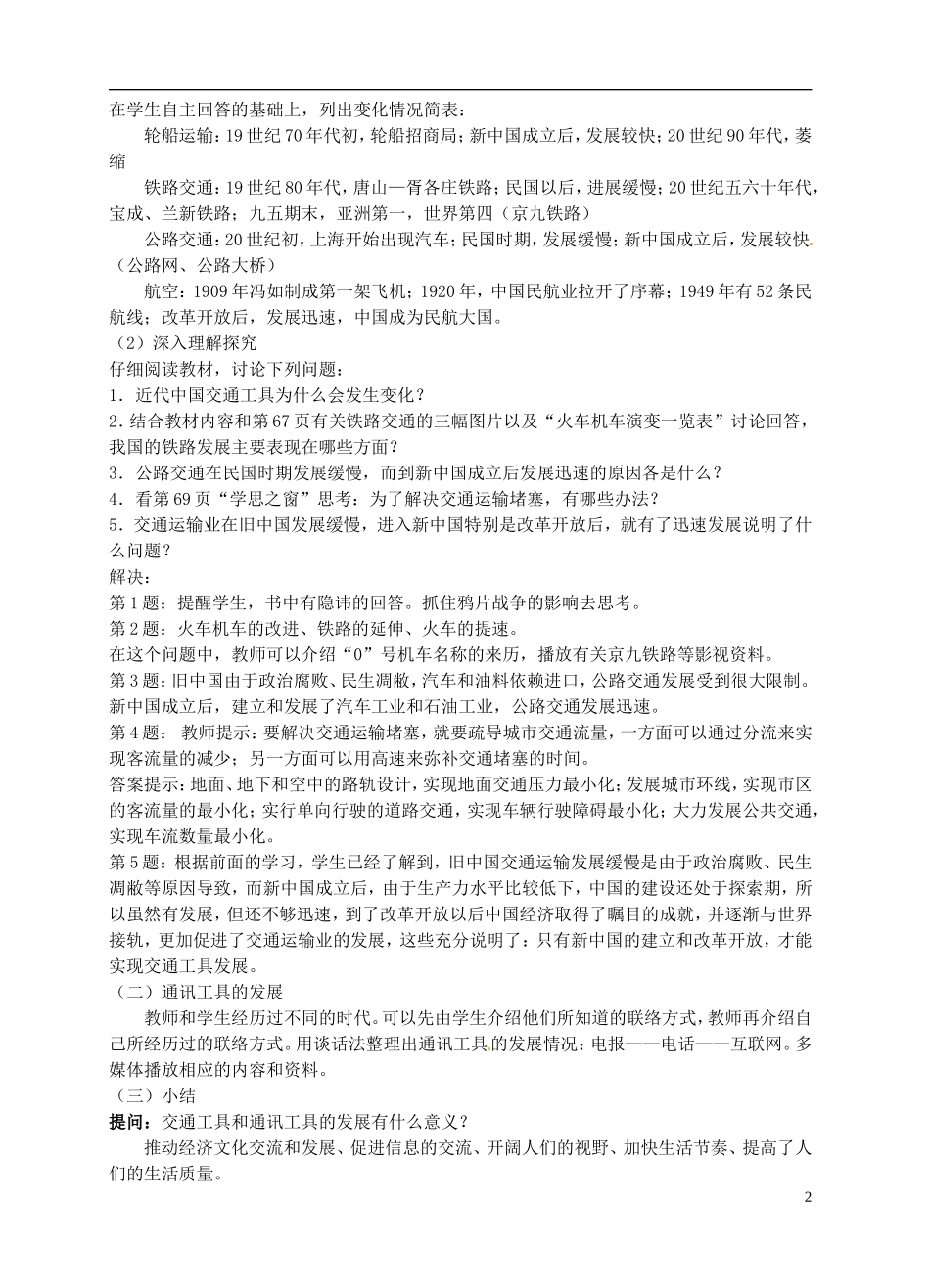 吉林省长春市第五中学2014年高中历史 第15课 交通和通讯工具的进步教案（1） 新人教版必修2_第2页