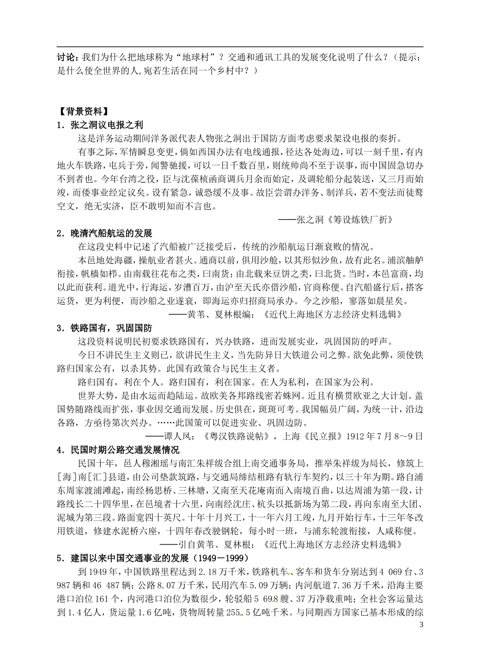 吉林省长春市第五中学2014年高中历史 第15课 交通和通讯工具的进步教案（1） 新人教版必修2_第3页