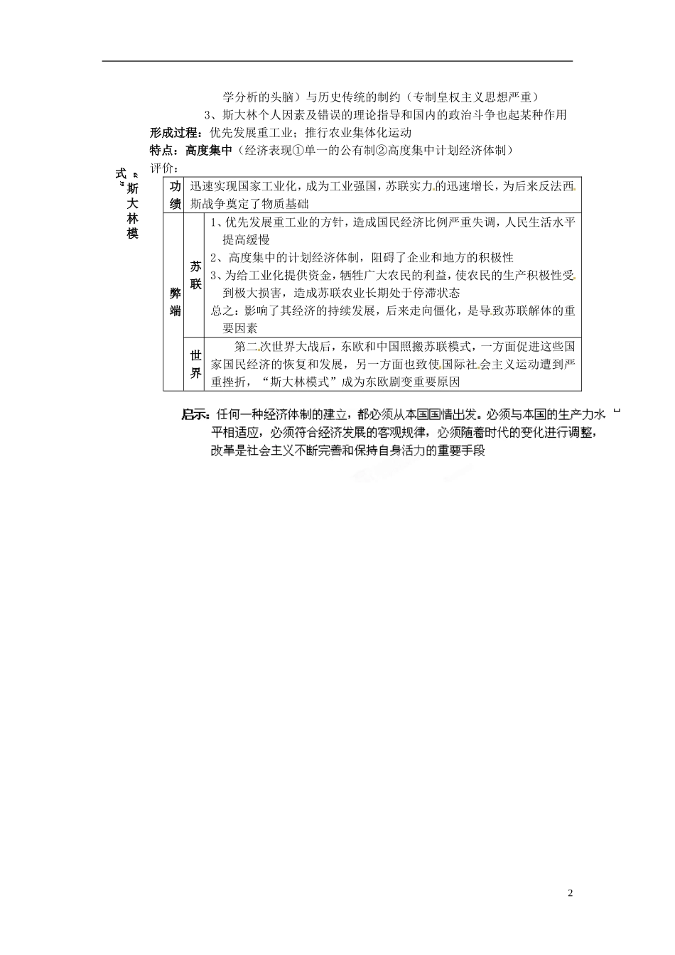 吉林省长春市第五中学2014年高中历史 第20课 从“战时共产主义”到“斯大林模式“教案（6） 新人教版必修2_第2页