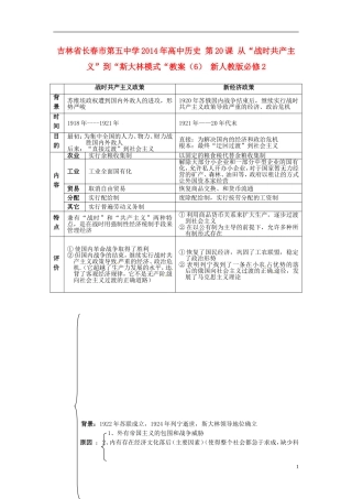 吉林省长春市第五中学2014年高中历史 第20课 从“战时共产主义”到“斯大林模式“教案（6） 新人教版必修2