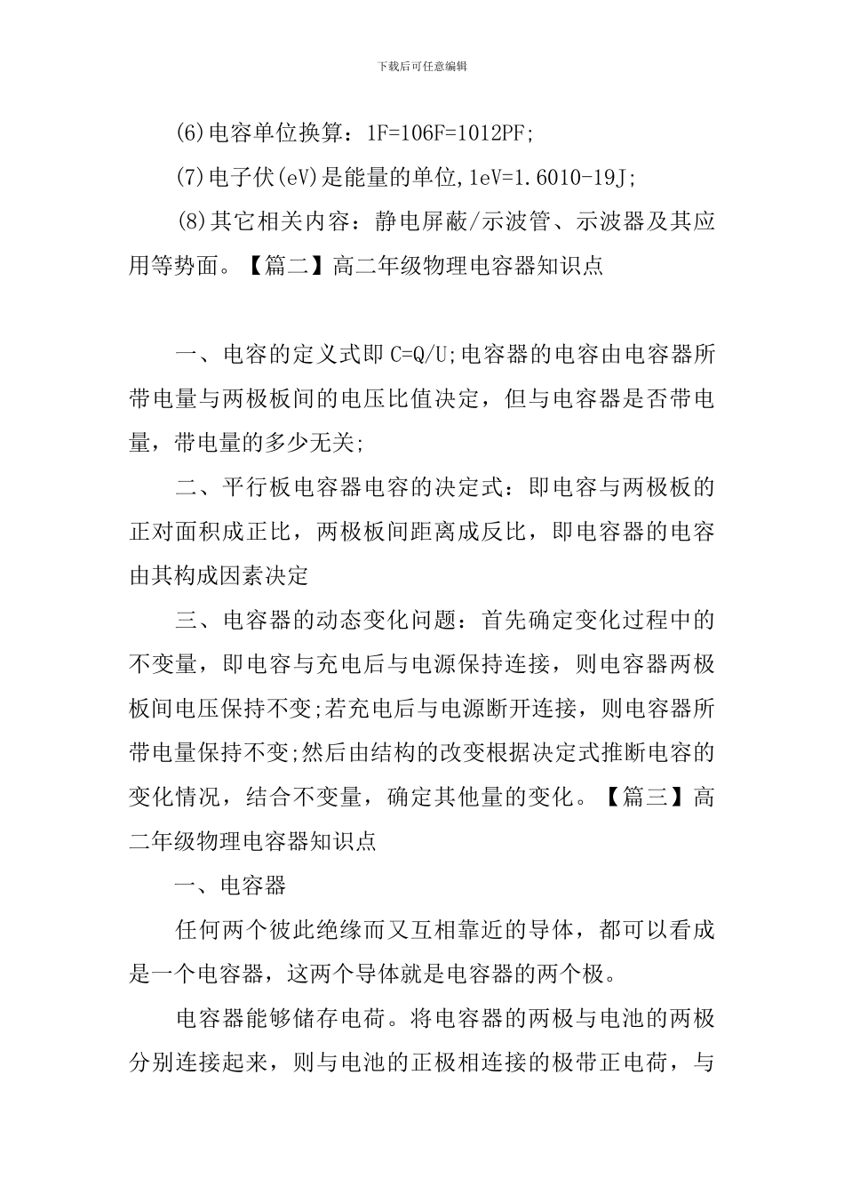 高二年级物理电容器知识点_第2页