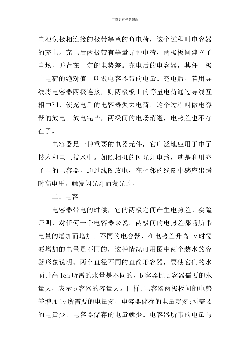 高二年级物理电容器知识点_第3页