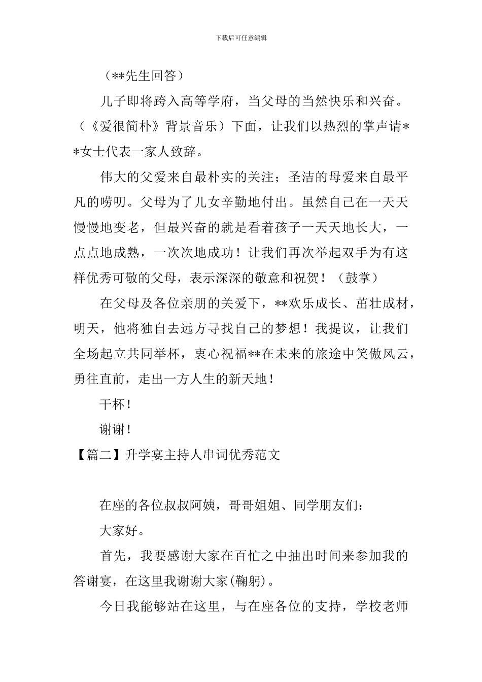 升学宴主持人串词优秀范文_第3页