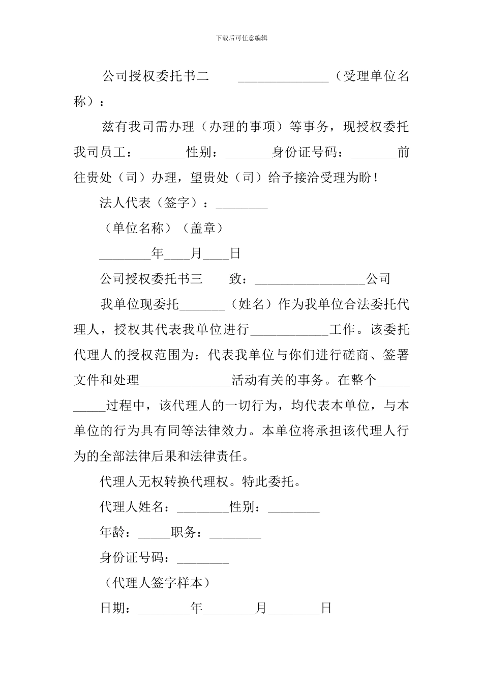 公司授权委托书模板4篇_第2页