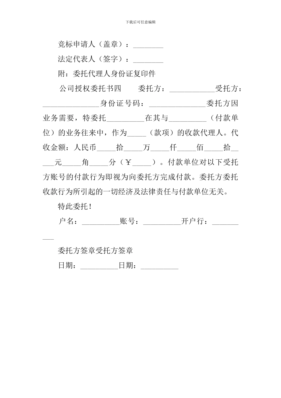 公司授权委托书模板4篇_第3页