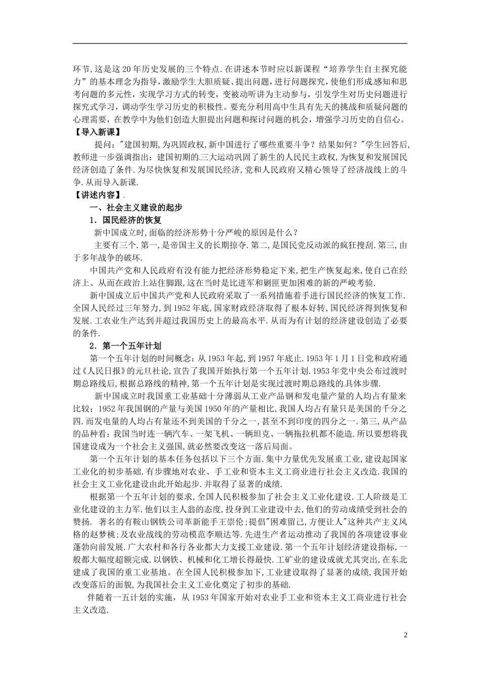 吉林省长春市第五中学2014年高中历史 第11课 经济建设的曲折和发展教案（1） 新人教版必修2_第2页