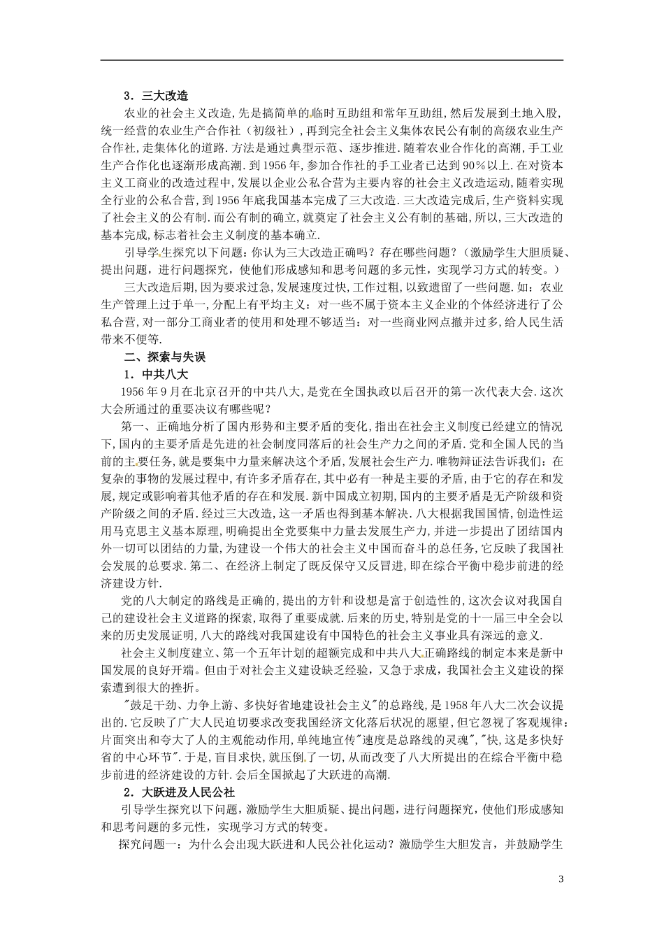 吉林省长春市第五中学2014年高中历史 第11课 经济建设的曲折和发展教案（1） 新人教版必修2_第3页