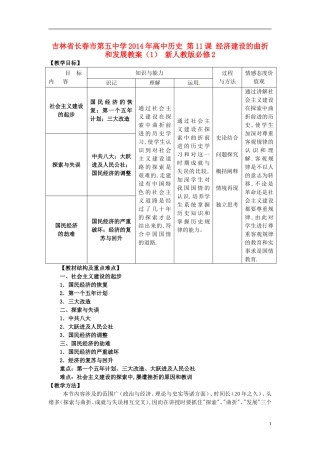 吉林省长春市第五中学2014年高中历史 第11课 经济建设的曲折和发展教案（1） 新人教版必修2