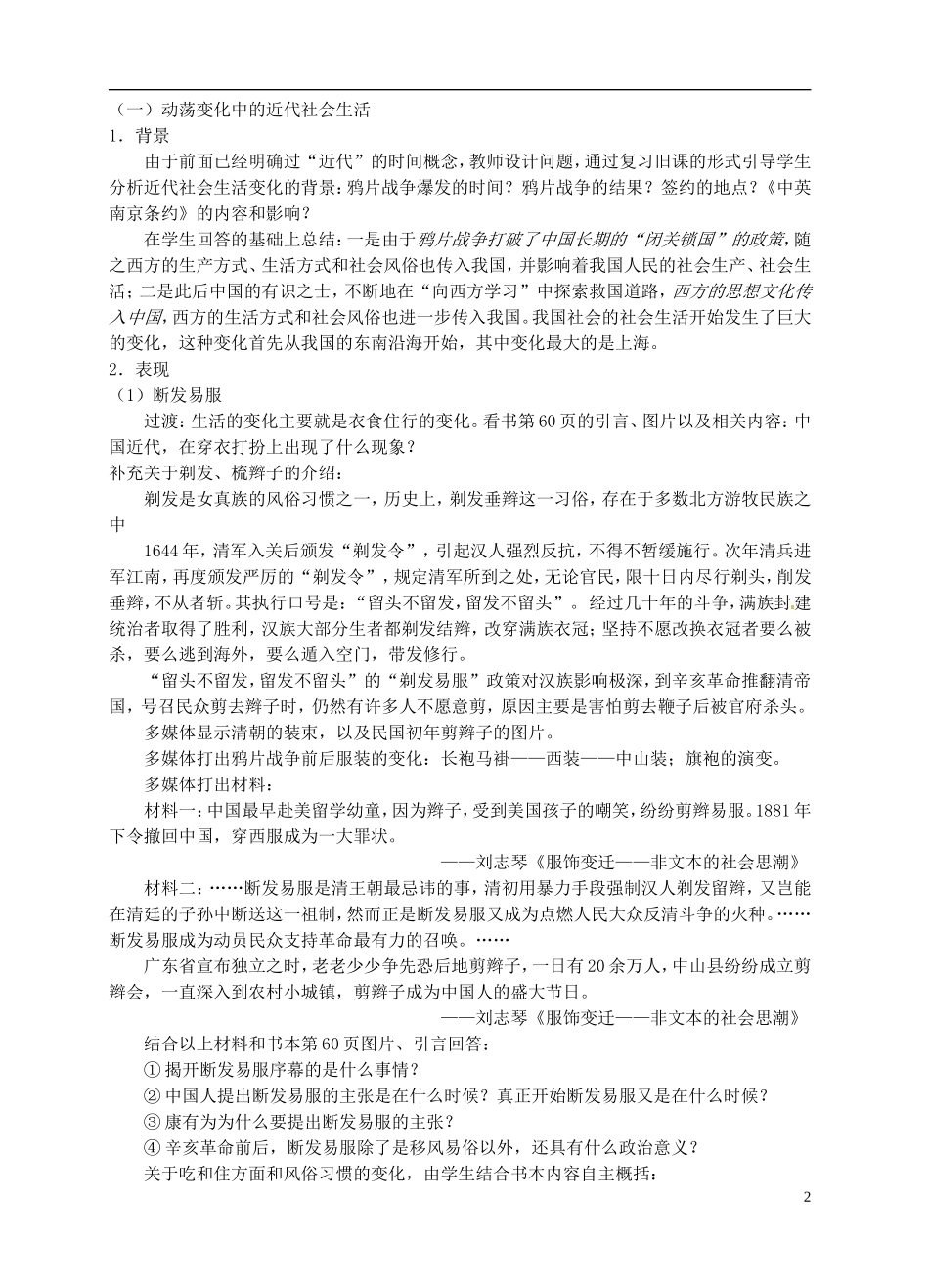 吉林省长春市第五中学2014年高中历史 第14课 物质生活与习俗的变迁教案（1） 新人教版必修2_第2页