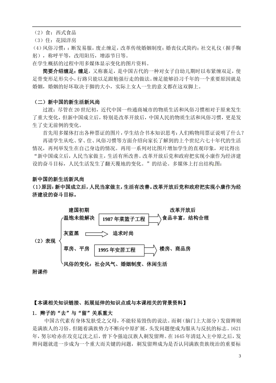 吉林省长春市第五中学2014年高中历史 第14课 物质生活与习俗的变迁教案（1） 新人教版必修2_第3页