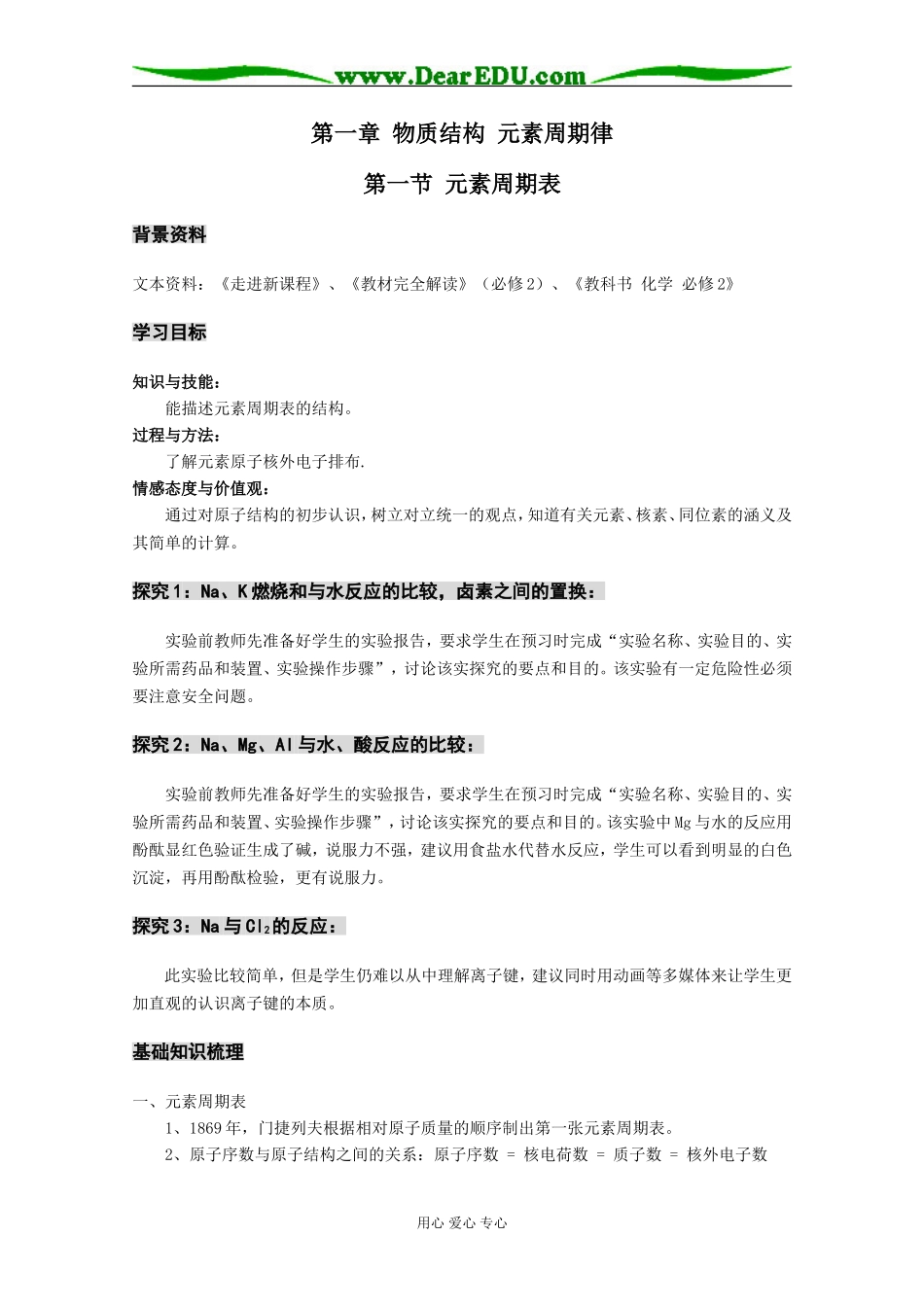 吉林省长春市二实验中学集体备课资料《人教版.化学.必修Ⅱ》教案选修二_第1页