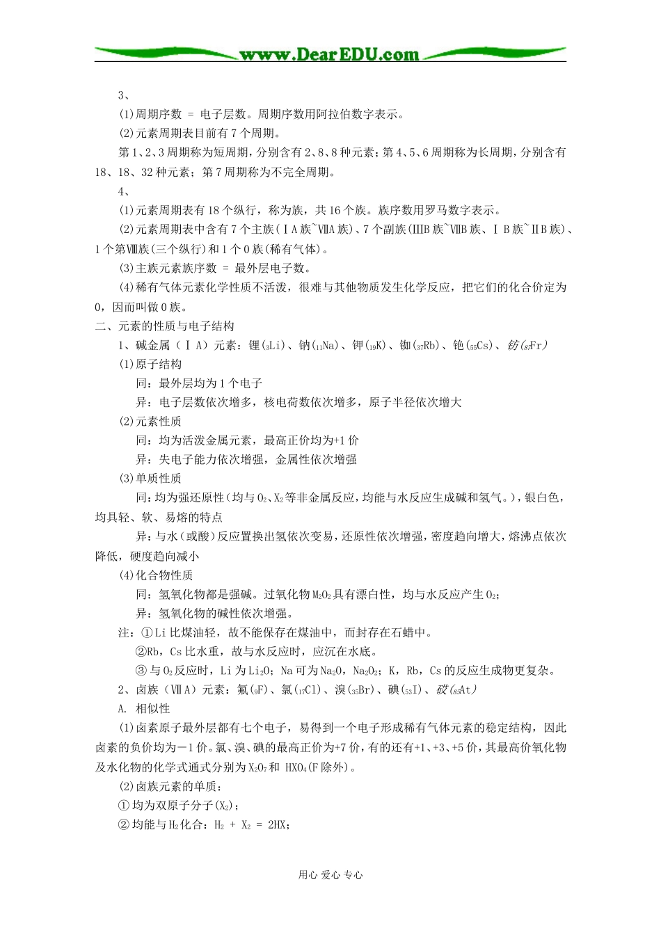 吉林省长春市二实验中学集体备课资料《人教版.化学.必修Ⅱ》教案选修二_第2页