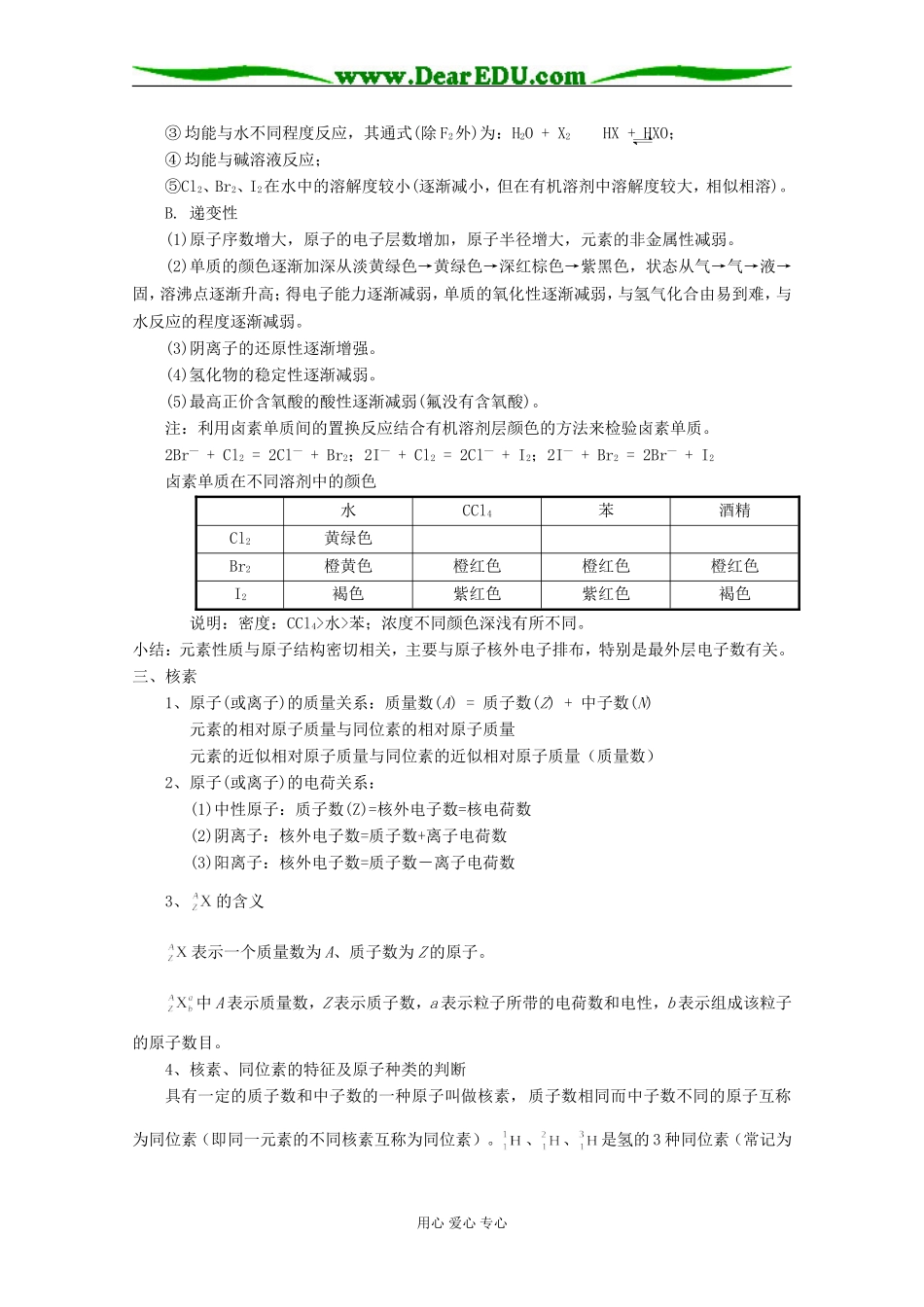 吉林省长春市二实验中学集体备课资料《人教版.化学.必修Ⅱ》教案选修二_第3页