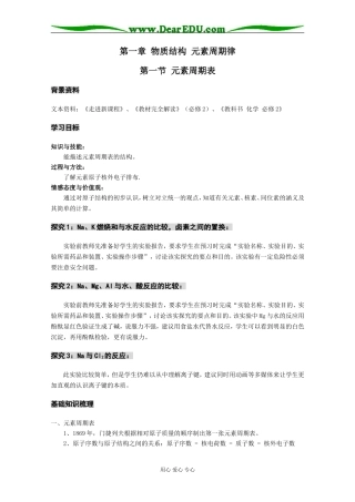 吉林省长春市二实验中学集体备课资料《人教版.化学.必修Ⅱ》教案选修二