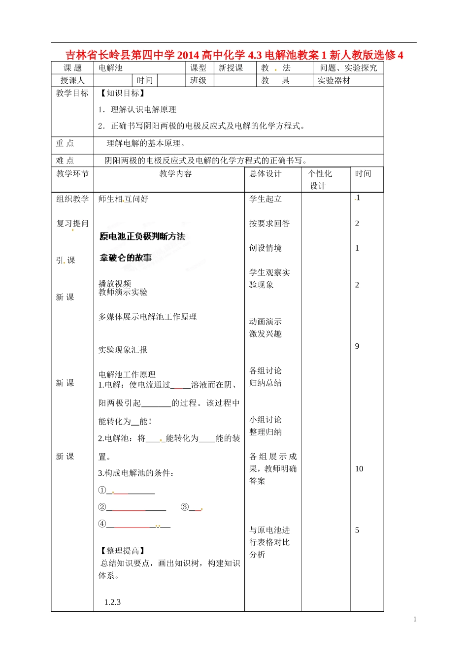 吉林省长岭县第四中学2014高中化学 4.3电解池教案1 新人教版选修4_第1页