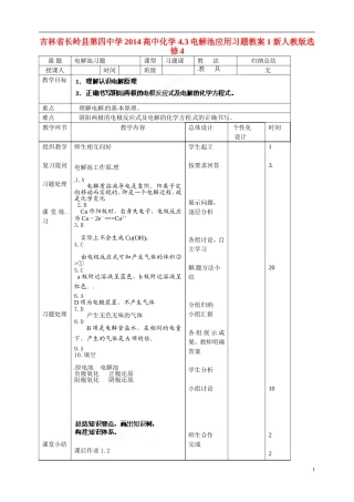 吉林省长岭县第四中学2014高中化学 4.3电解池应用习题教案1 新人教版选修4