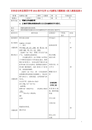 吉林省长岭县第四中学2014高中化学 4.3电解池习题教案3 新人教版选修4