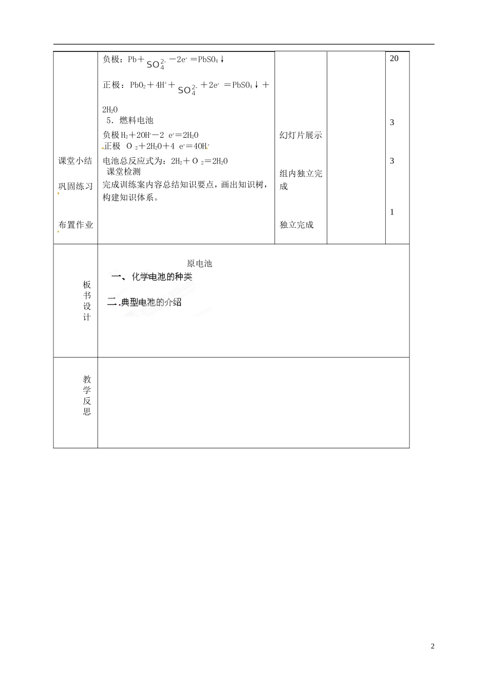 吉林省长岭县第四中学2014高中化学 4.2化学电源教案 新人教版选修4_第2页