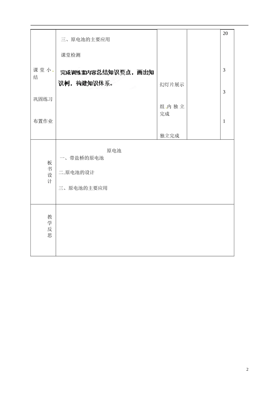 吉林省长岭县第四中学2014高中化学 4.1原电池教案 新人教版选修4_第2页