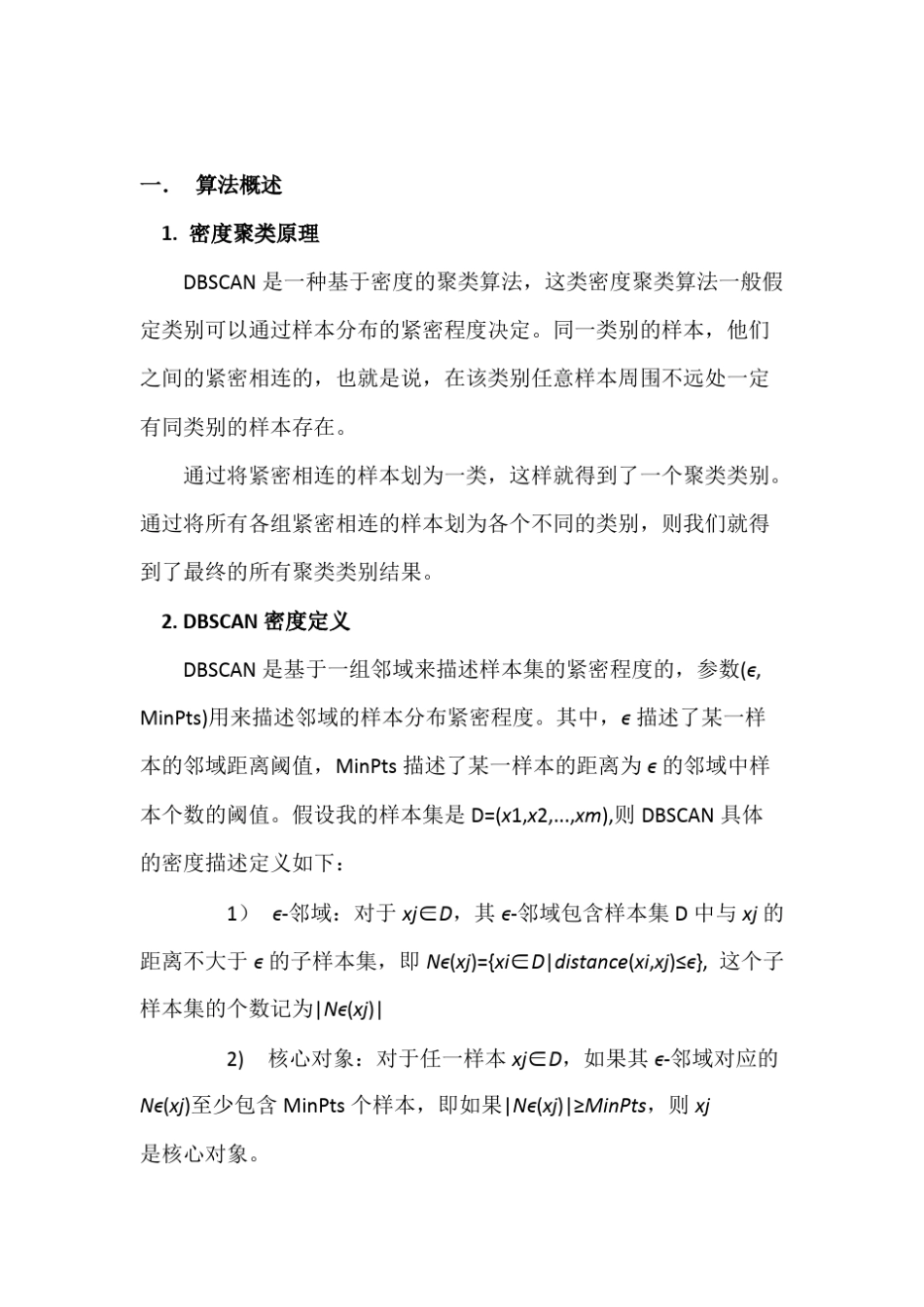 dbscan算法实验报告_第1页