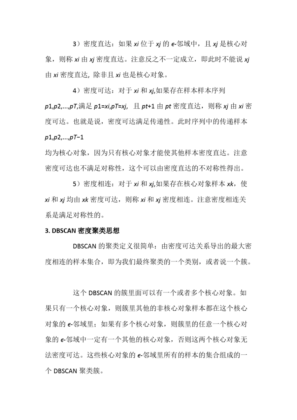 dbscan算法实验报告_第2页