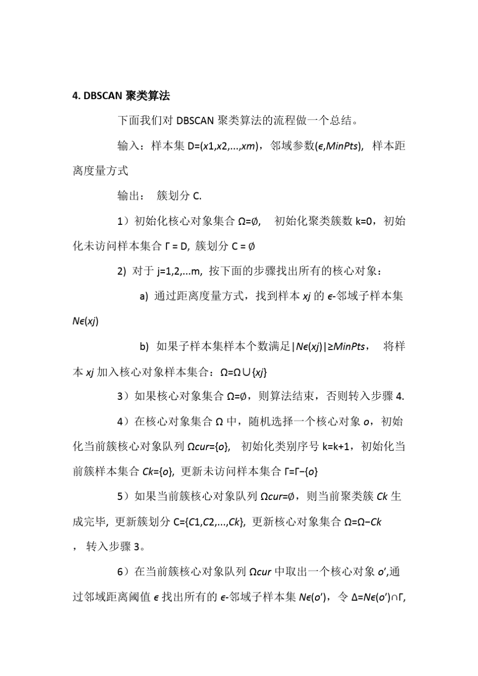 dbscan算法实验报告_第3页