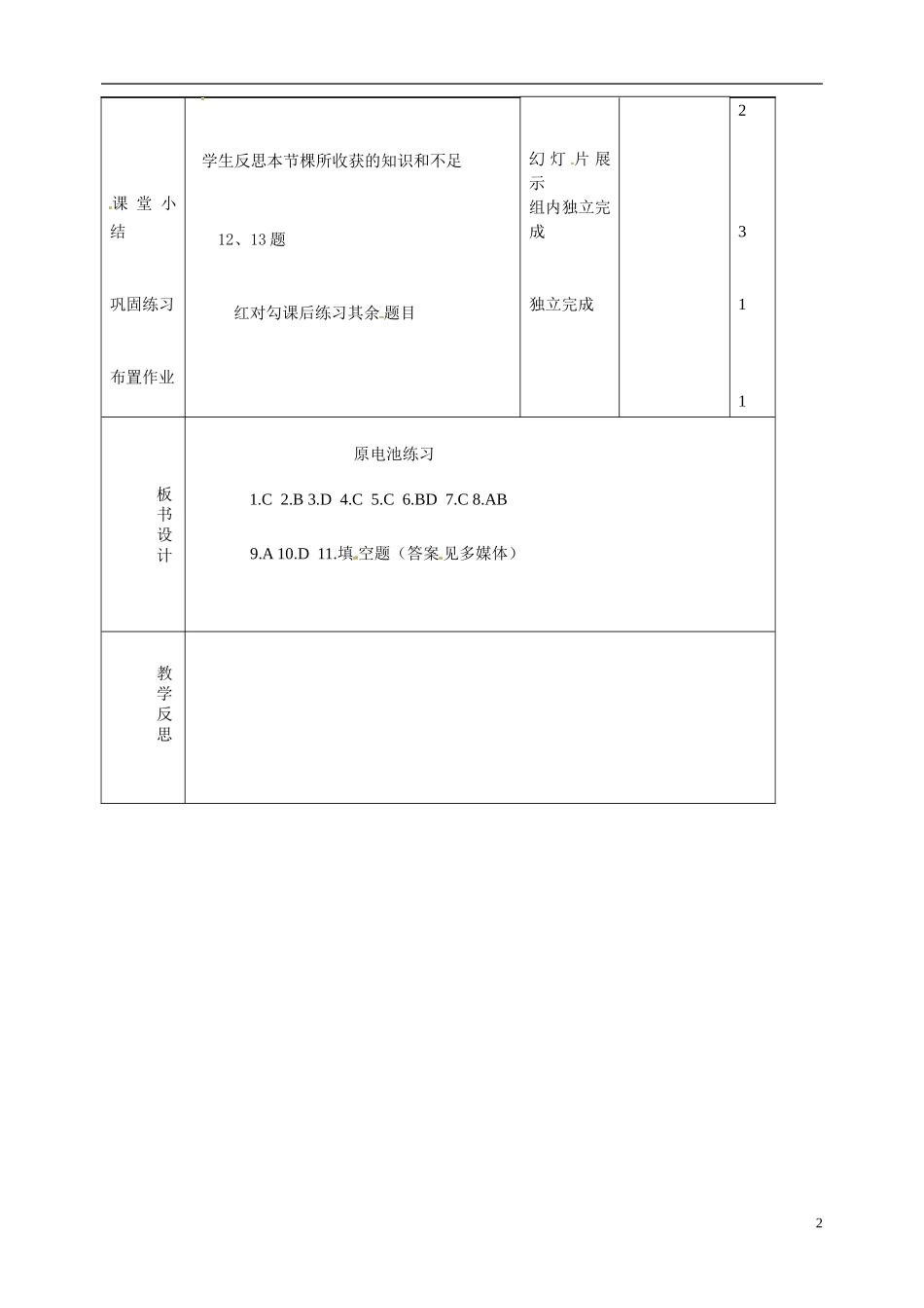 吉林省长岭县第四中学2014高中化学 4.1原电池习题教案2 新人教版选修4_第2页