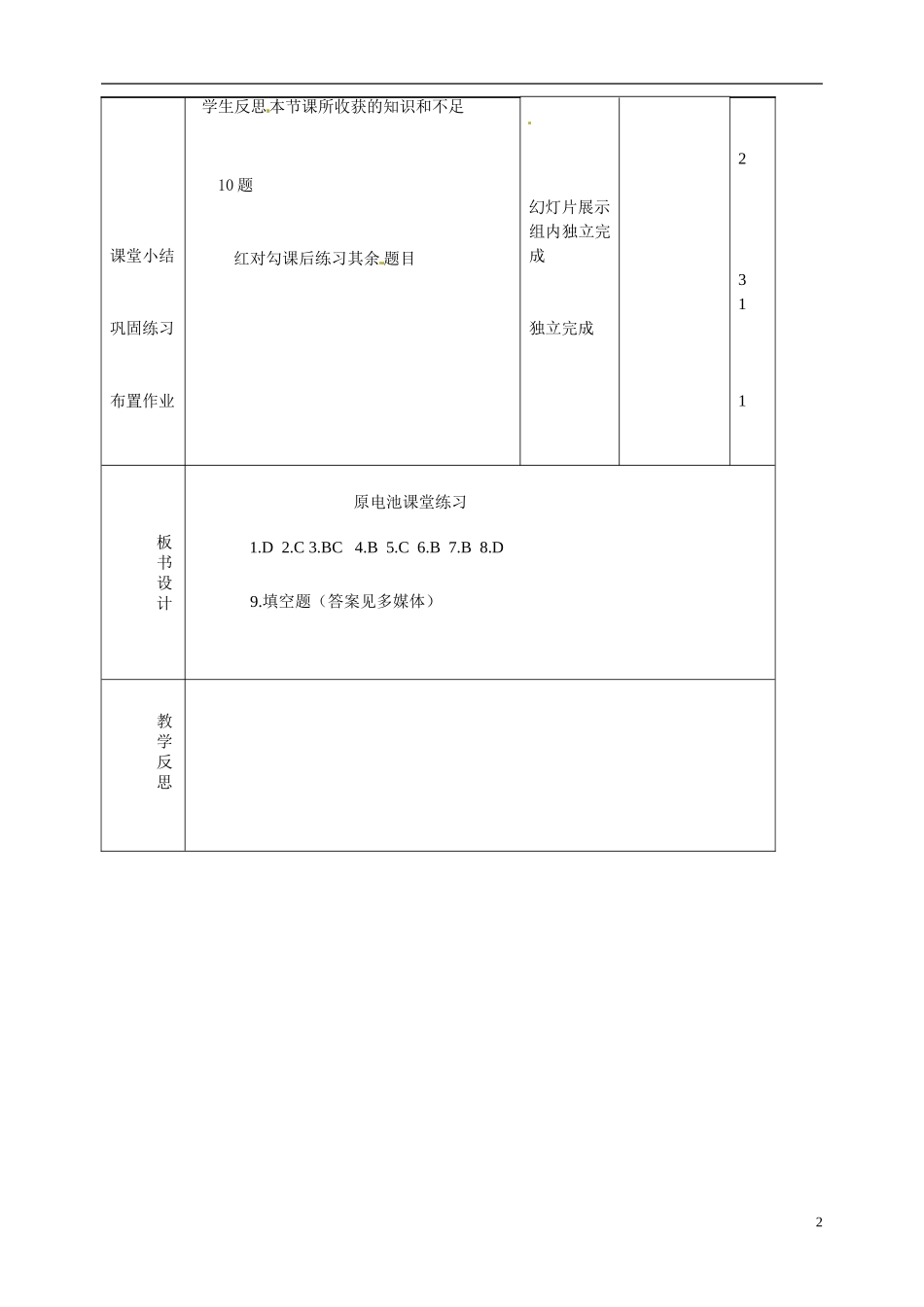 吉林省长岭县第四中学2014高中化学 4.1原电池习题教案1 新人教版选修4_第2页