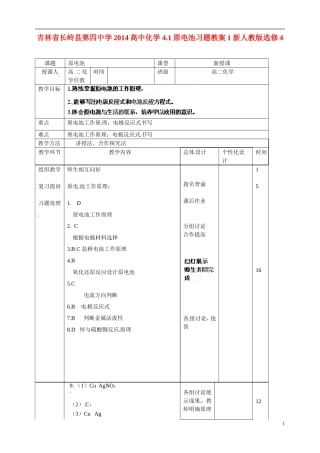 吉林省长岭县第四中学2014高中化学 4.1原电池习题教案1 新人教版选修4
