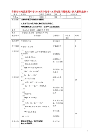 吉林省长岭县第四中学2014高中化学 4.1原电池习题教案3 新人教版选修4