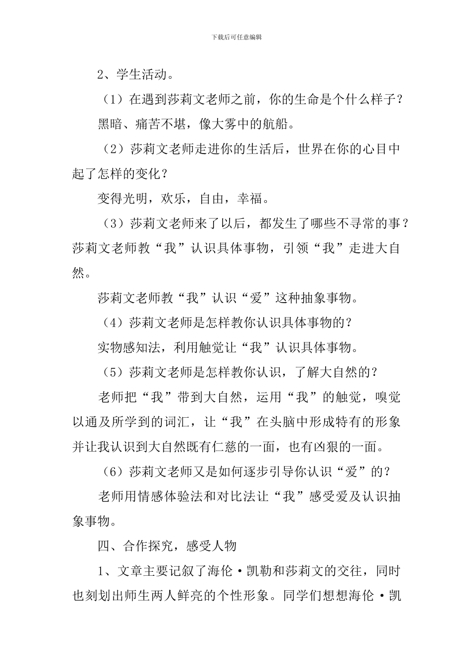 《再塑生命》教学设计_第2页