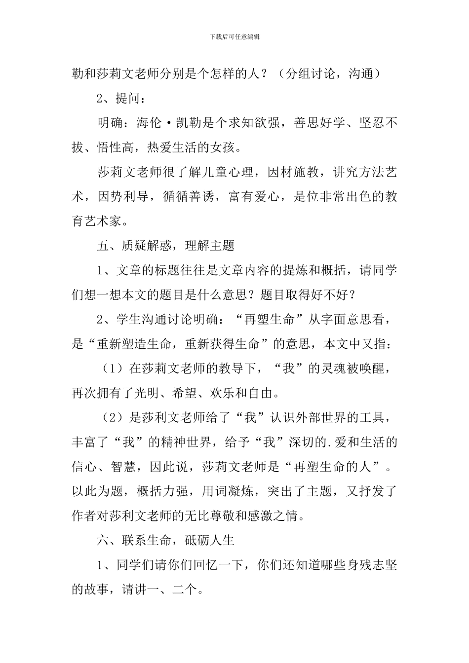 《再塑生命》教学设计_第3页