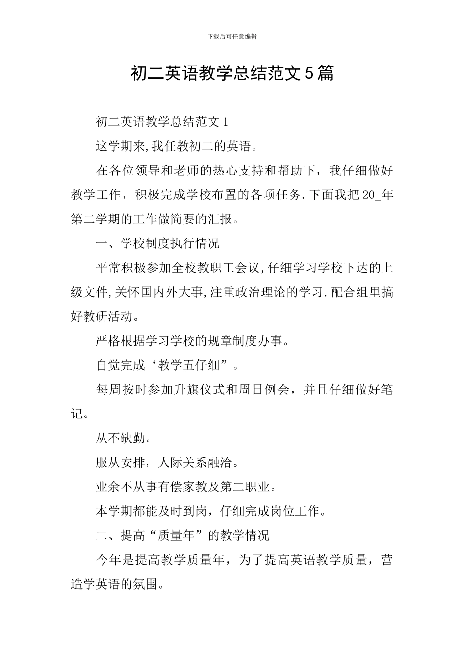 初二英语教学总结范文5篇_第1页