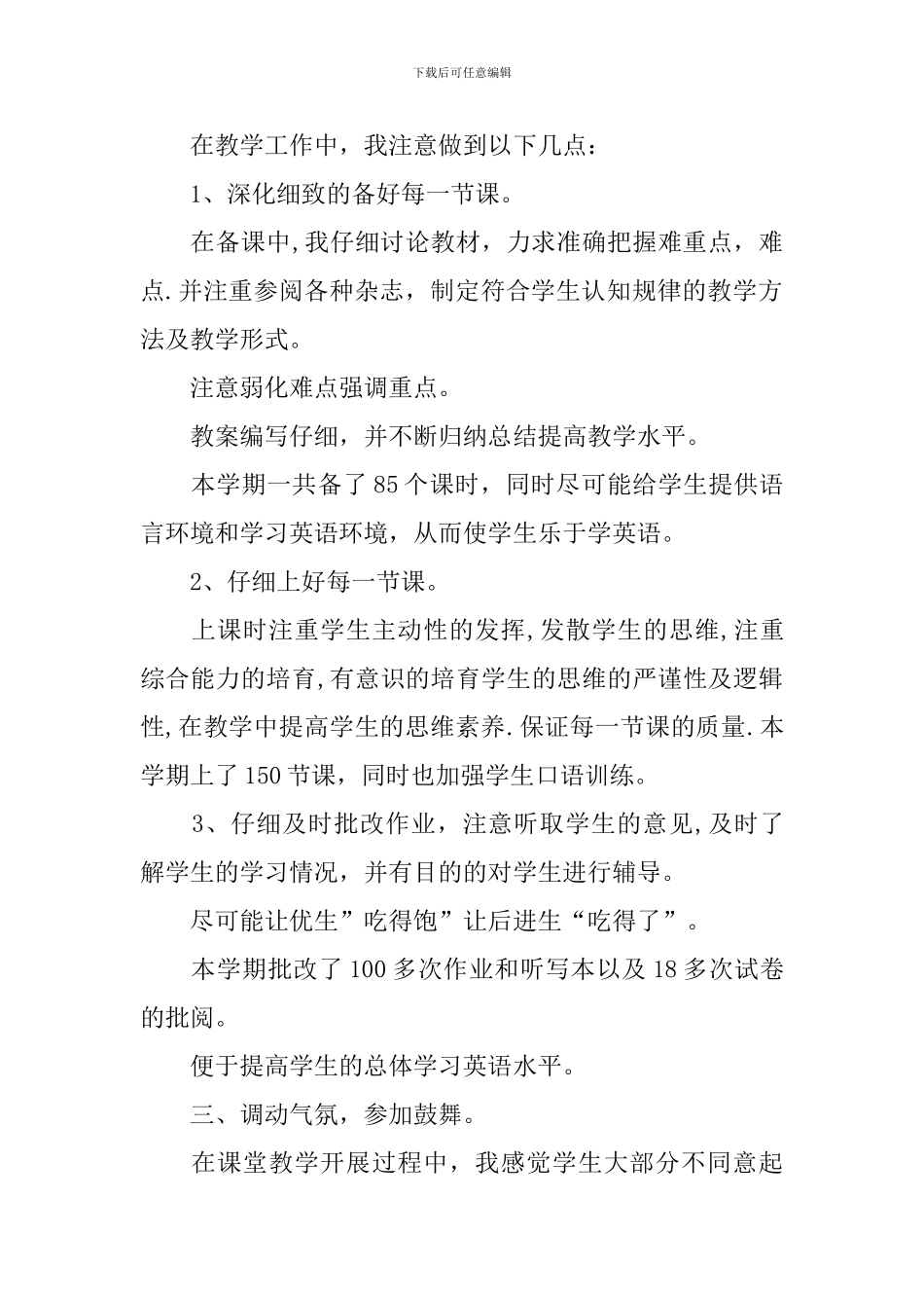 初二英语教学总结范文5篇_第2页