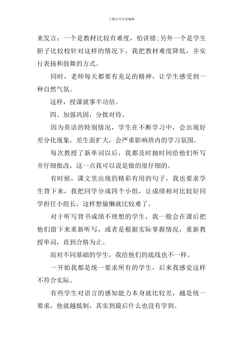 初二英语教学总结范文5篇_第3页