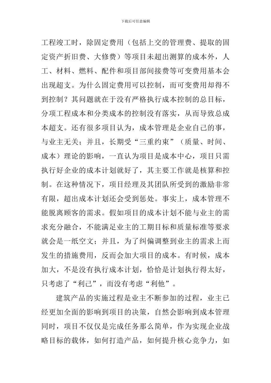 《巨额亏损的背后》警示教育片观后感与读《中国大历史》有感_第2页