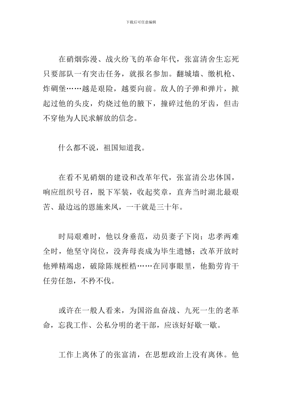 学先进个人张富清心得体会_第2页