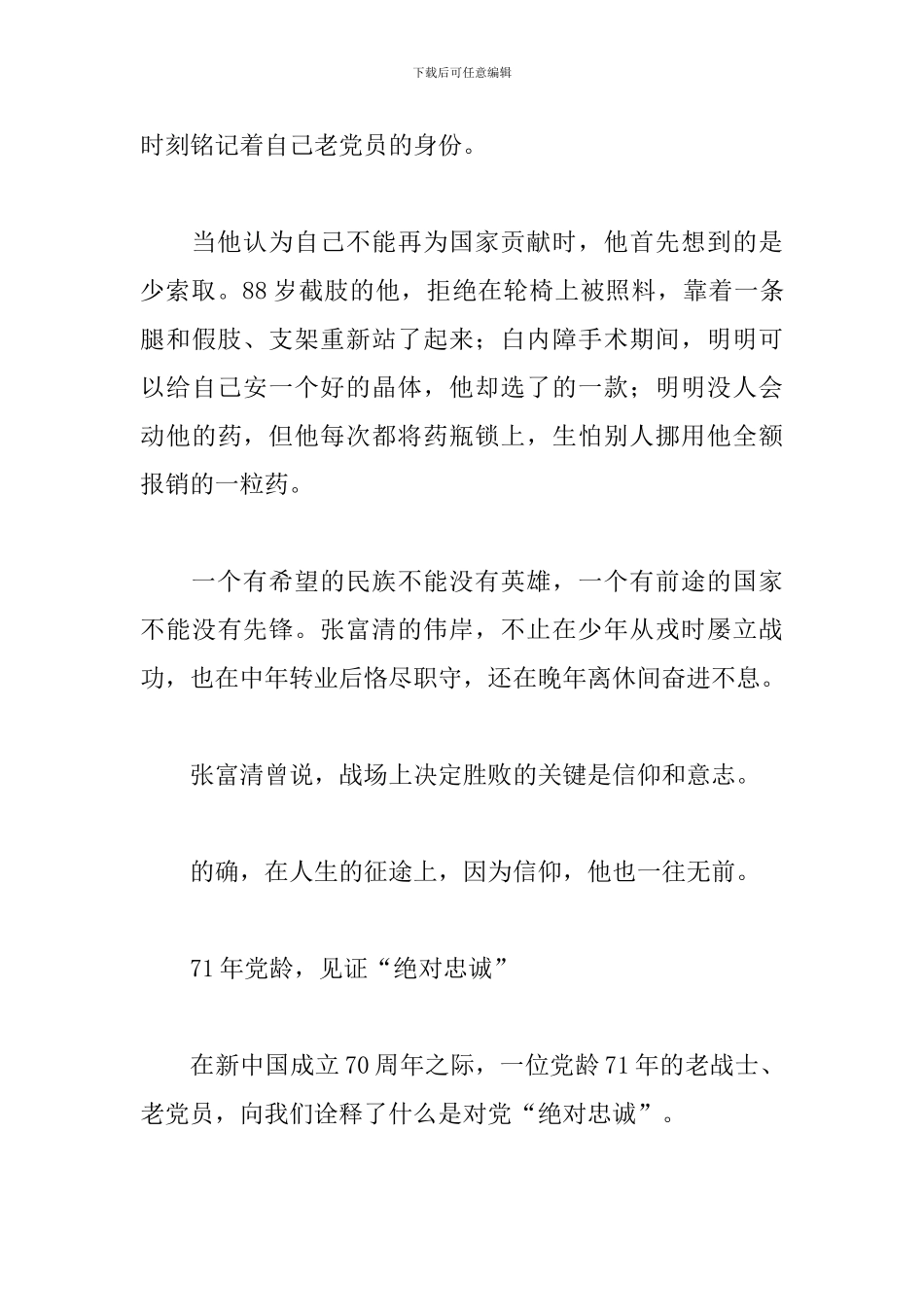 学先进个人张富清心得体会_第3页