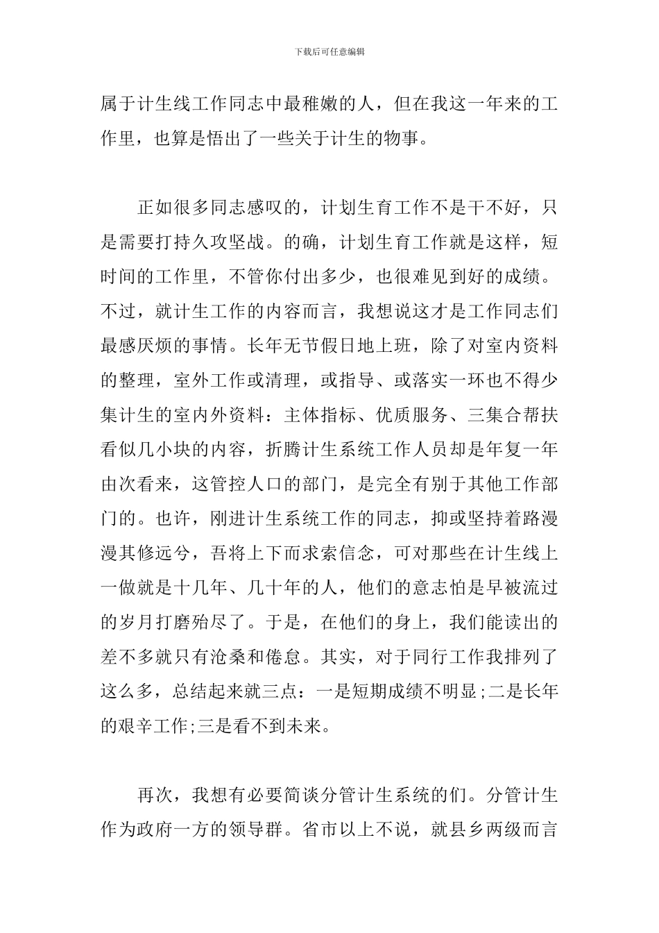 个人计生工作心得体会_第3页