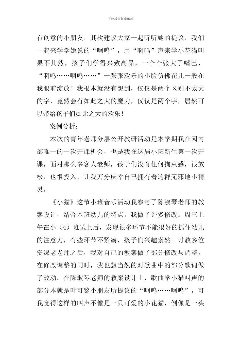 幼儿园音乐教学反思_第2页